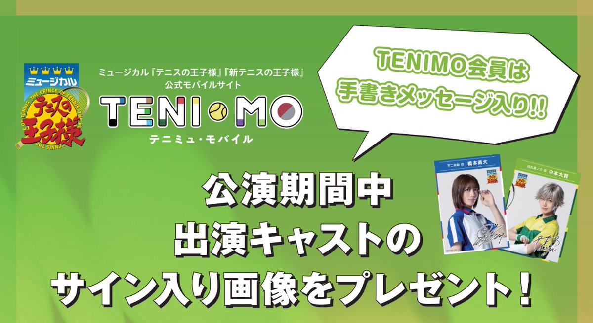 🎾ミュージカル『#テニスの王子様』4thシーズン 青学vs四天宝寺