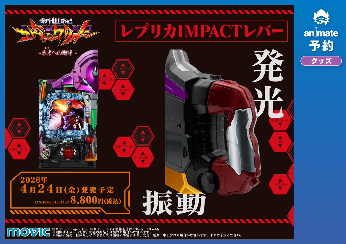 グッズ予約情報】 4/24 発売 「新世紀エヴァンゲリオン〜未来への咆哮