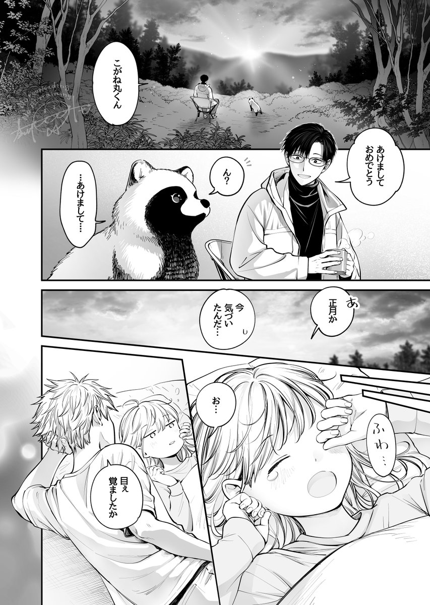 化けタヌキと新年のはじまり(2/3) 
