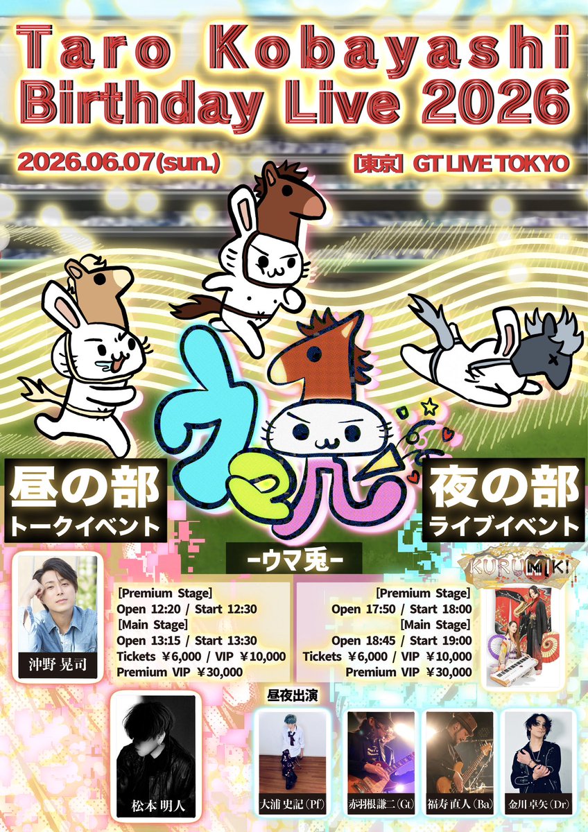 小林太郎 / 合法 小林太郎 Official@ワンマン復刻ツアー「合法」チケット発売中