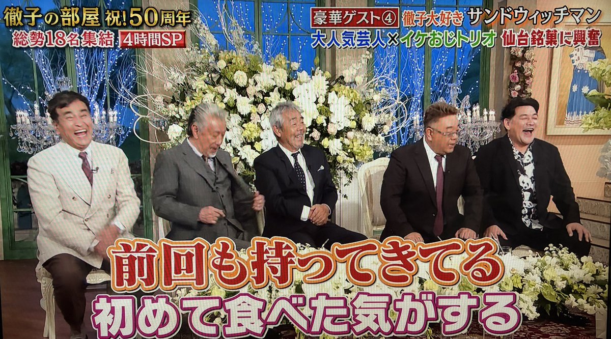 仙台銘菓 霜ばしらを 徹子が美味しい！美味しい！と喜んで 「初めて