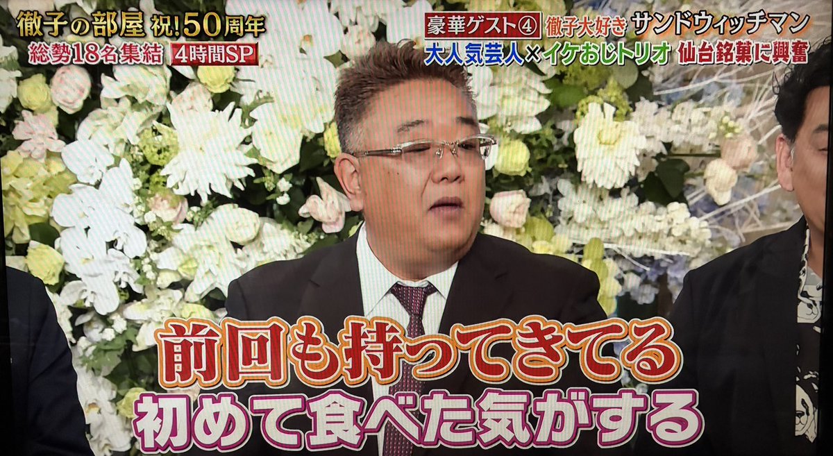 仙台銘菓 霜ばしらを 徹子が美味しい！美味しい！と喜んで 「初めて