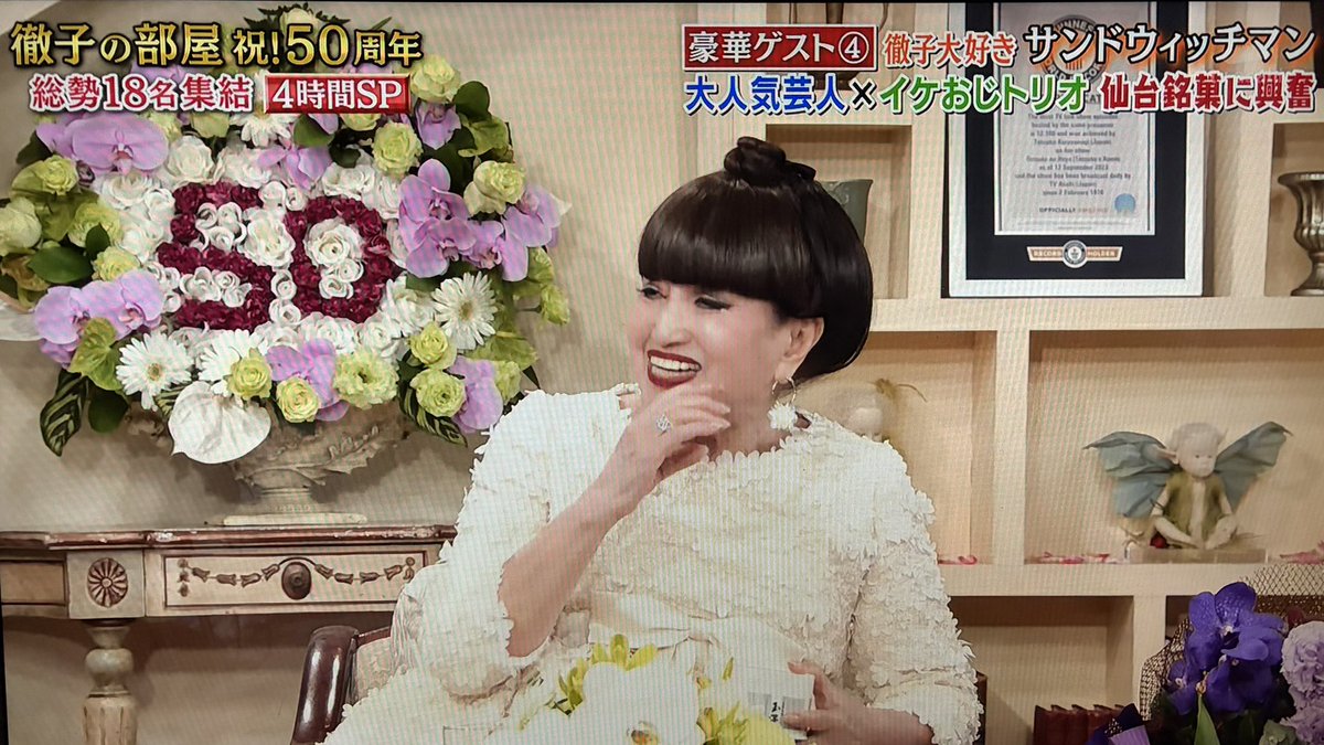 仙台銘菓 霜ばしらを 徹子が美味しい！美味しい！と喜んで 「初めて