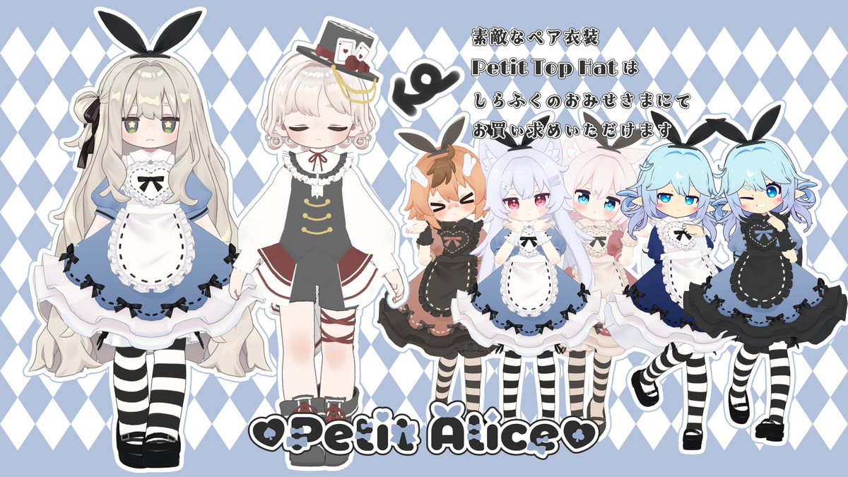 Usagi_Shoten's tweet image. 📢うさぎ商店新作【Petit Alice】販売開始✨

しらふくのおみせ様よりペア衣装の【Petit Top Hat】も販売されます🐰
24時間限定で50％OFFのセール中です🎀

ロゴは105さん（@105_file )
デザインはしらふくさん（@fuksan_fbx )
に作成していただきました♡
ありがとうございます🐰…