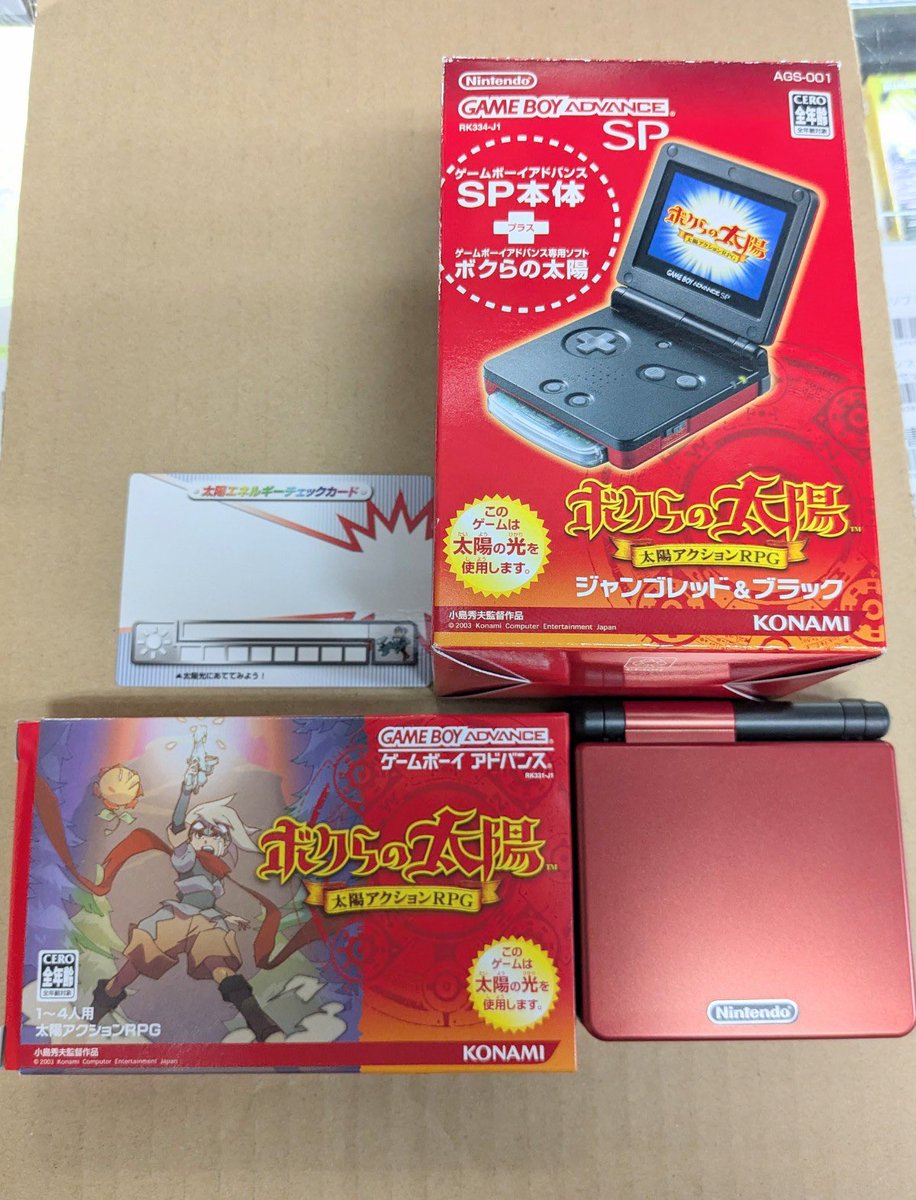 ゲームボーイアドバンスSP本体がセットになった「ボクらの太陽」限定版