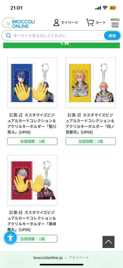 交換 譲渡】 うたプリ 15th Anniversary ブロッコリー くじ SHINING