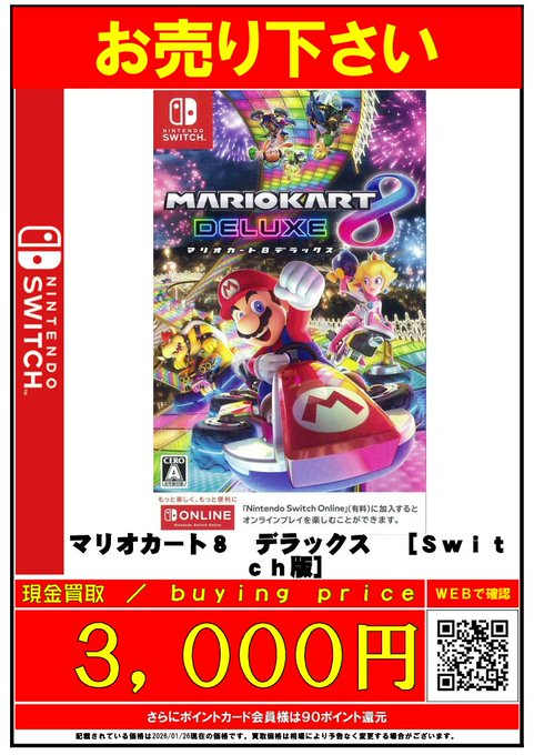 ✨お買取り募集中✨ マリオカートデラックス ⇒3000円 スーパーマリオ