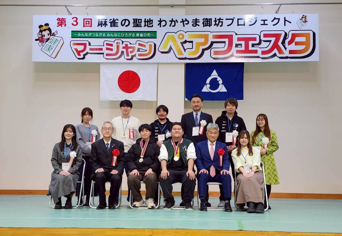 皆さん
こんばんは😃🌃

本日は和歌山県御坊市で開催されている
「第３回健康マージャンペアフェスタ」に沖縄県代表の１２名が参加しました‼️

沖縄勢からは

喜屋武本詩さん
宮城之和さん
のチームが

第４位入賞✨️🏅✨️
ヤッター⤴️⤴️

大会の様子📷は後程アップしますね～