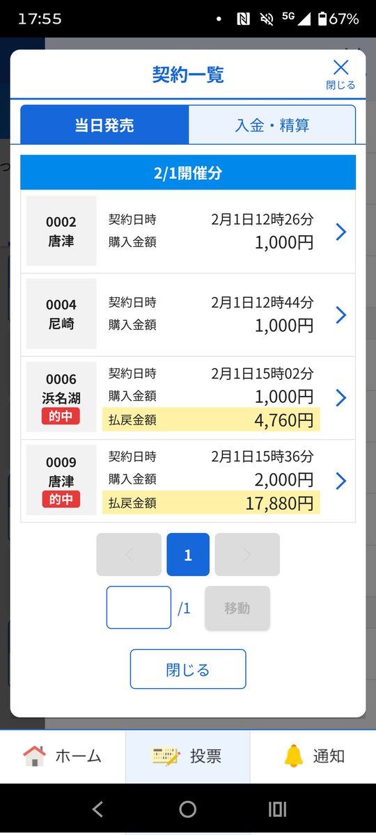 厚張り成功、本日の博打はここまで