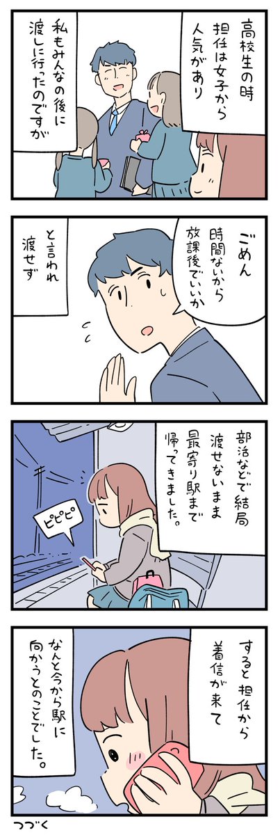 「バレンタインの忘れられない出来事」その16 