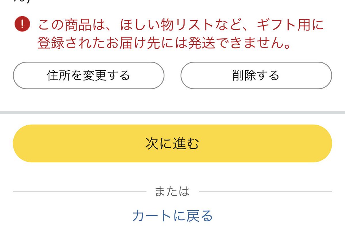 これまでは、『配送先住所を出品者と共有する』のチェックがなければ