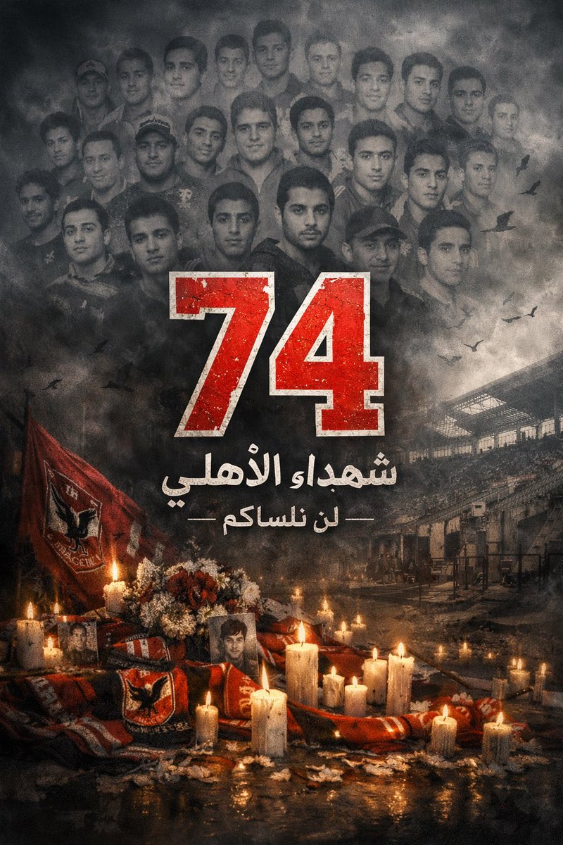 wael_alemam's tweet photo. يوم كان من أسوأ الايام اللي عدت علينا .. رحم الله شهداء الاهلي "١ فبراير ٢٠١٢" https://t.co/caJrQMbYHu