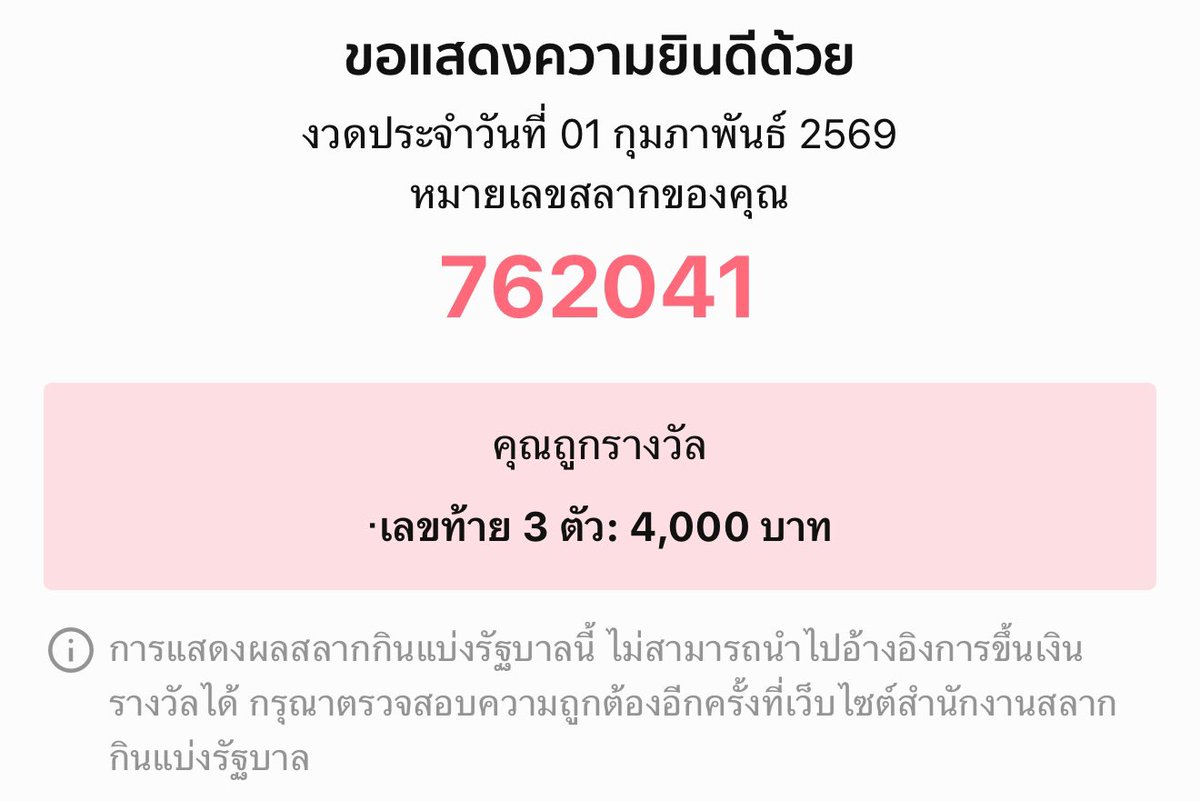 มหาแบคฮยอนให้โชคหนูแล้วว😭😭😭 ขอแบบนี้ไปเรื่อยๆเลยนะคะ