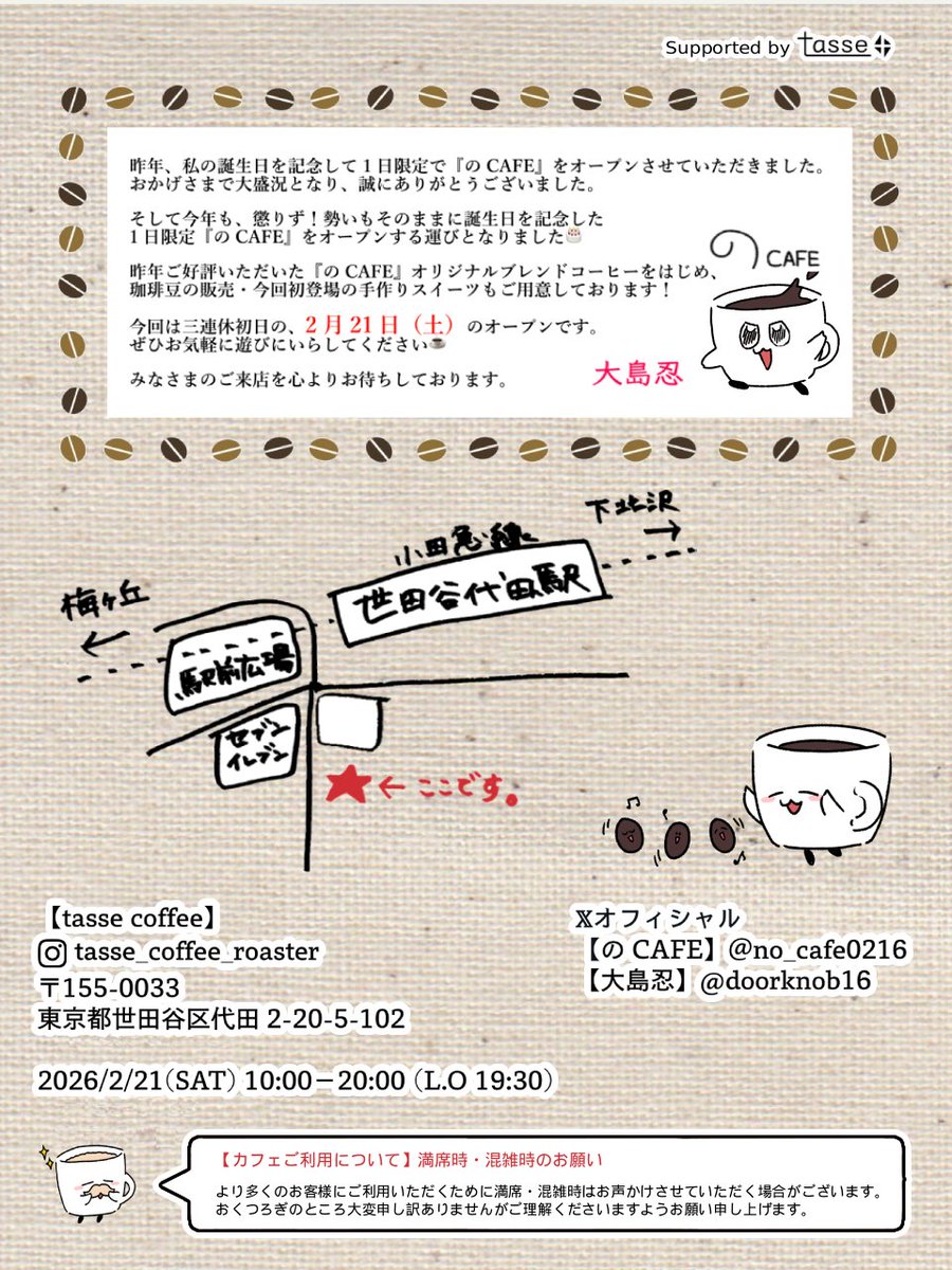 『のCAFE』☕️ご来店ありがとうございました tweet media