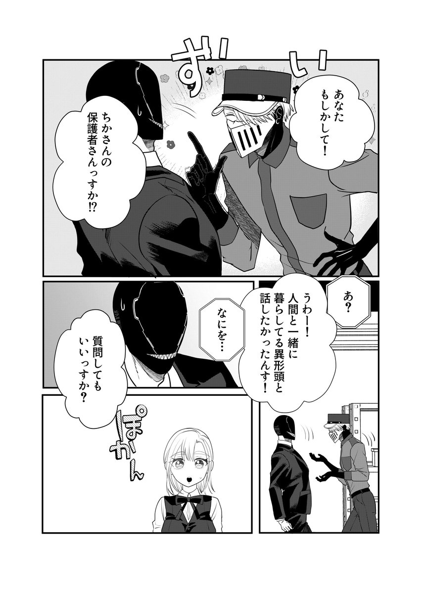 異形頭さんとニンゲンちゃん59話(1/8) 