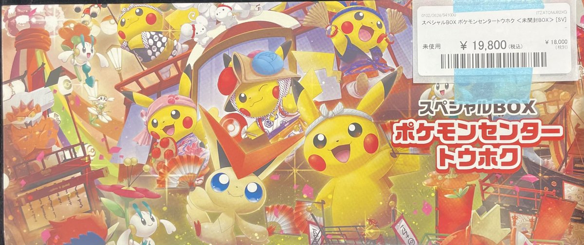 🔥入荷情報🔥】 ❤️ポケモンセンターヒロシマ 未開封BOX🤍 ✨23,800円