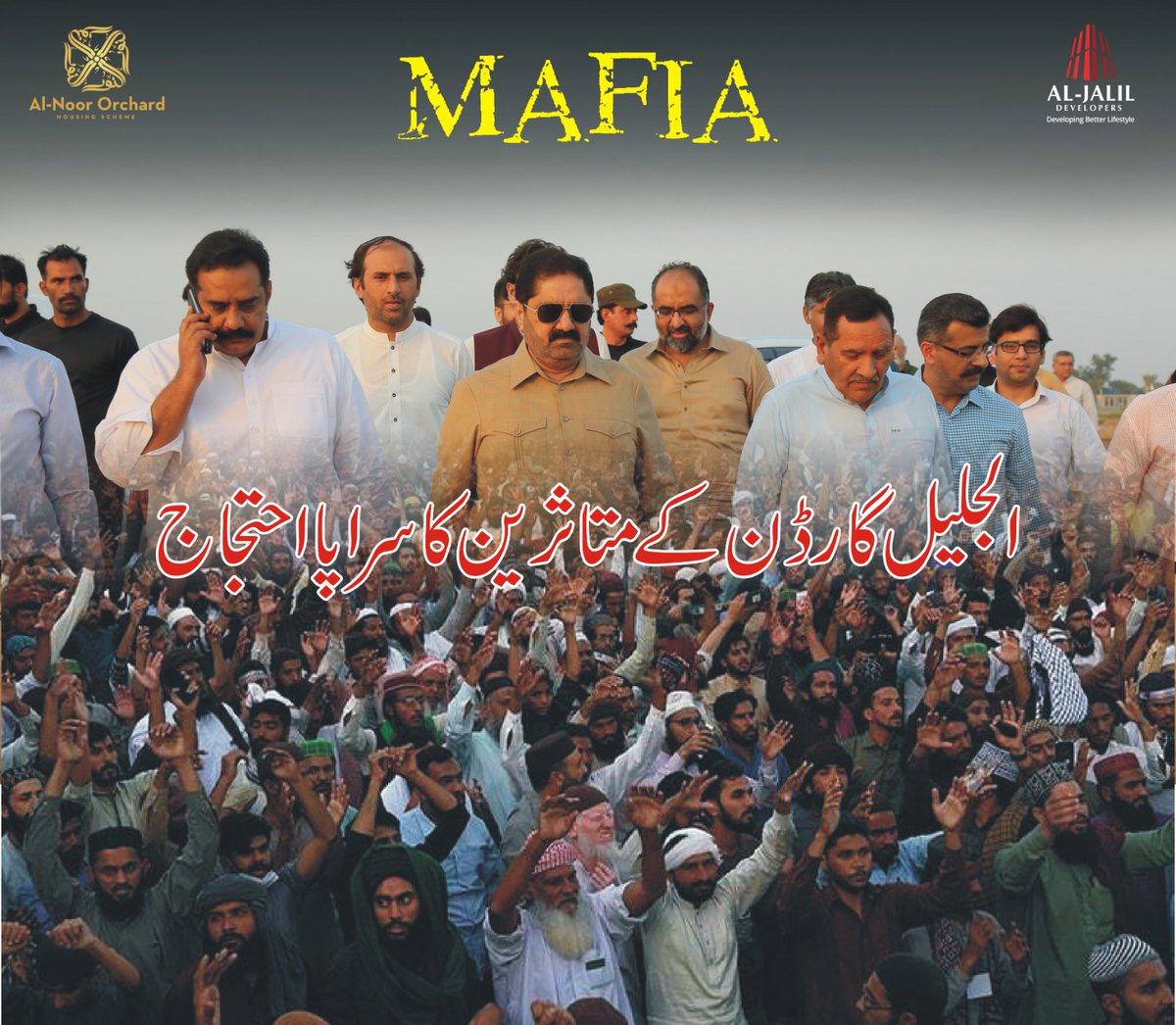 جن لوگوں کی ادائیگی
5 سال پہلے مکمل ہو چکی
انہیں آج تک قبضہ نہیں ملا
یہ تاخیر نہیں، ناانصافی ہے
#AlJalilDevelopers
#AlJalilAccountability
<a href="/MaryamNSharif/">Maryam Nawaz Sharif</a>
 <a href="/AzmaBokhariPMLN/">Azma Zahid Bokhari</a>
 <a href="/NABPakistan/">National Accountability Bureau</a>
 <a href="/al_developers/">Al Jalil Developers</a>