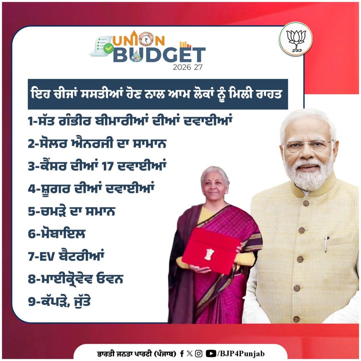 sureshmbjp's tweet photo. ਬਜਟ-2026-2027
ਇਹ ਚੀਜਾਂ ਸਸਤੀਆਂ ਹੋਣ ਨਾਲ ਆਮ ਲੋਕਾਂ ਨੂੰ ਮਿਲੀ ਰਾਹਤ 

#ViksitBharatBudget https://t.co/Xx6T9uZ5tc