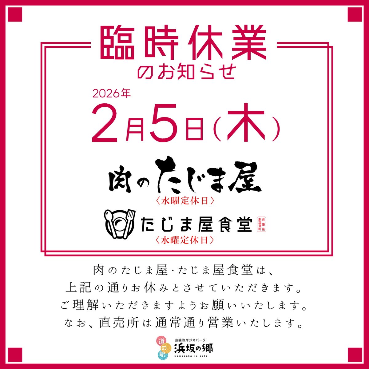\平日15食限定週替わりランチ/
今週は「八鹿豚のとんかつ定食」
税込1,050円！
今週もどうぞよろしくお願いします。
2月5日(木)は臨時休業となります。ご理解いただきますようお願い申し上げます。