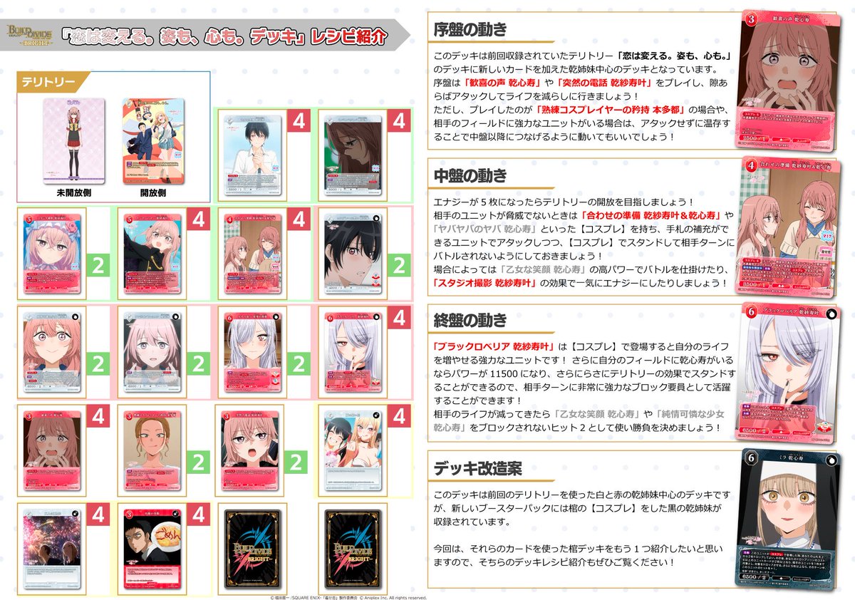 📢公式おすすめデッキ 一気に2つご紹介！ 📍『恋は変える。姿も、心も