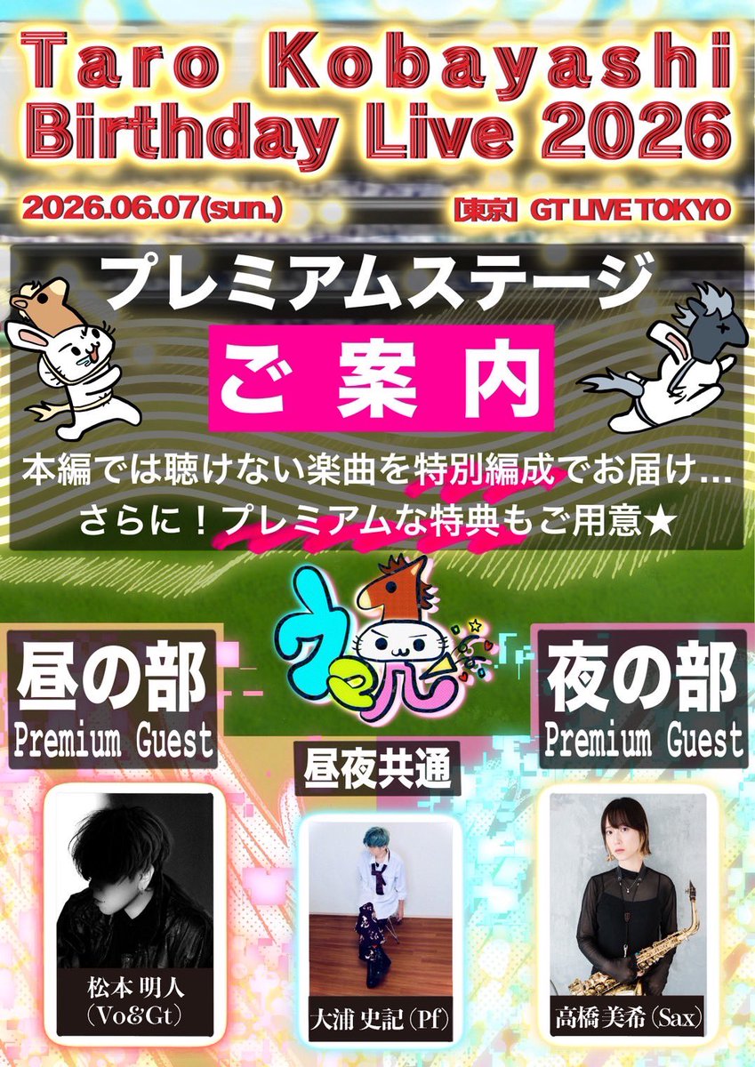 小林太郎 Official@ワンマン復刻ツアー「合法」チケット発売中