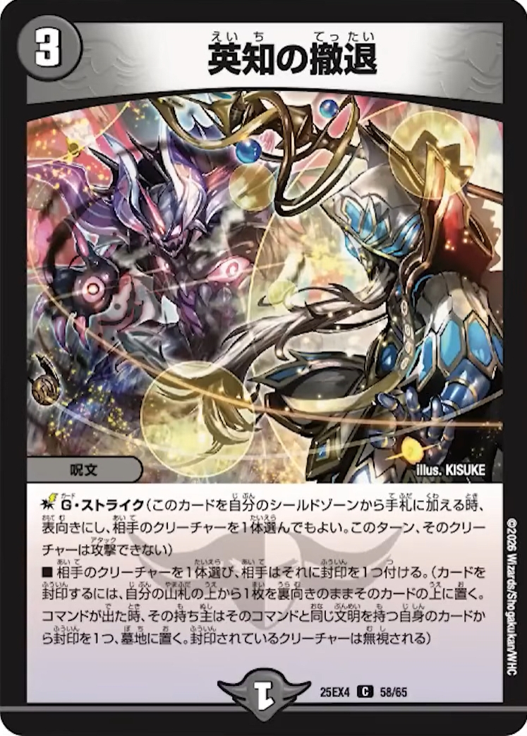 デュエルマスターズ 英知ソロモニアス