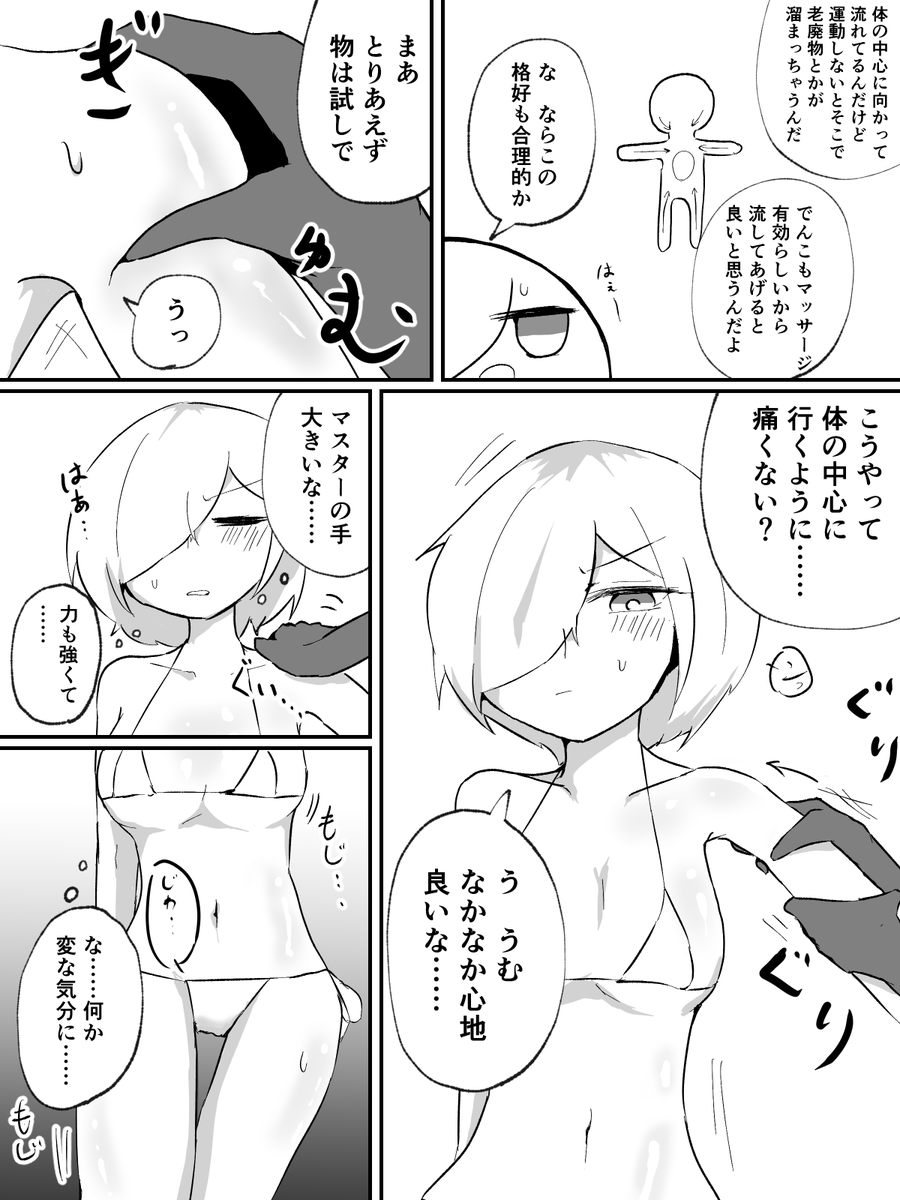 ほぼ1年前に途中まで描いてたギンカさんにエッチなマッサージする漫画が手元にあるんだけど需要あるかな(画像はまだギリッッギリ健全寄りなパート) 