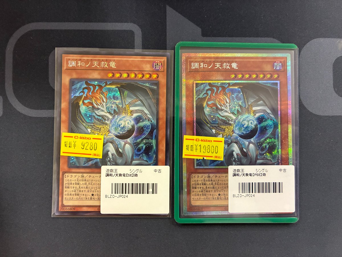 遊戯王 販売情報】 ✨調和ノ天救竜✨ 高レアリティバージョン入荷しま 