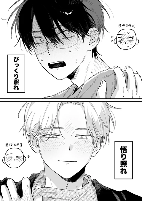 好きな照れ方2選 