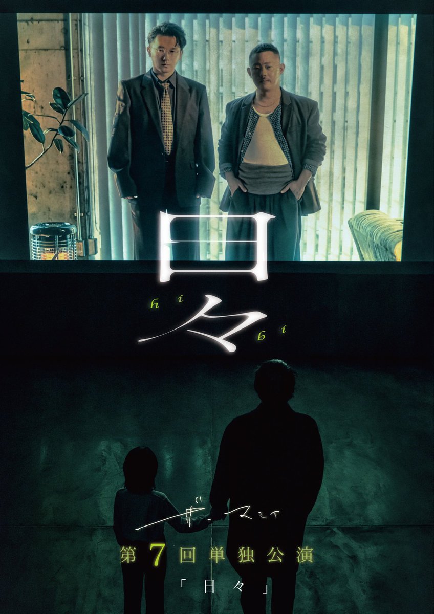 ザ・マミィ第7回単独公演「日々」 5月22日（金） 18:30開場／19:00開演