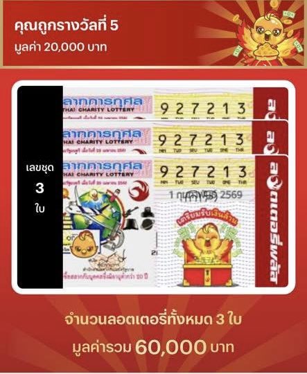 กริ้ดด🎉🙏ถูก รางวัลที่5  แจก 1000 ฿  10 คนที่กดใจ+รี+ติดตาม สุ่มมม  #หวยรัฐบาลไทย #หวยงวดนี้ กริ้ดดลั่นบ้าน🙏🙏 #แจก 🇹🇭