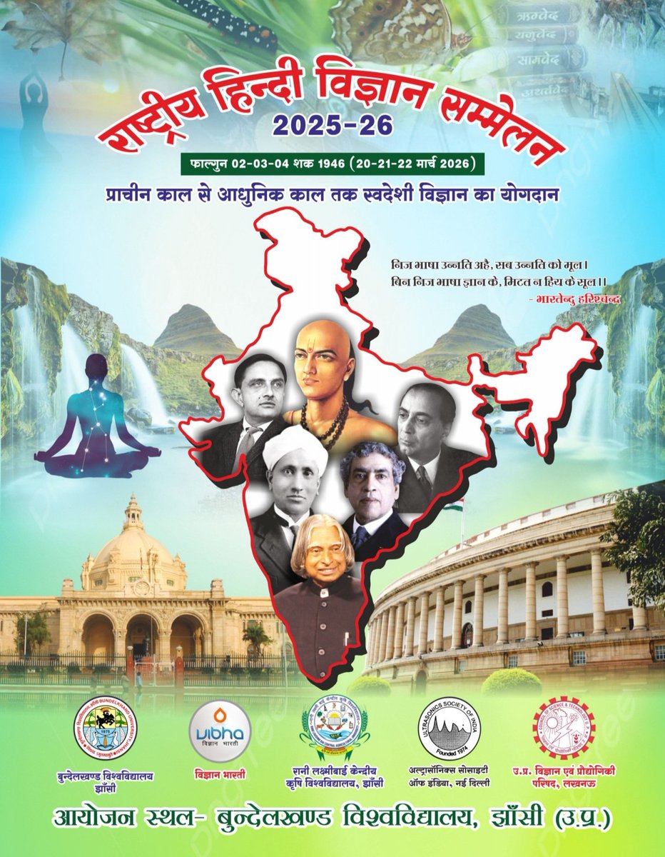 sanjeevbu's tweet photo. राष्ट्रीय हिन्दी विज्ञान सम्मेलन 2026
20-22 मार्च 2026
बुन्देलखण्ड विश्वविद्यालय, झाँसी https://t.co/ZNy0cKxV18