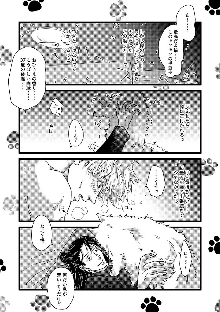 akamchurai's tweet photo. 夏五WEB再録 2 https://t.co/dkcpqSHzAF