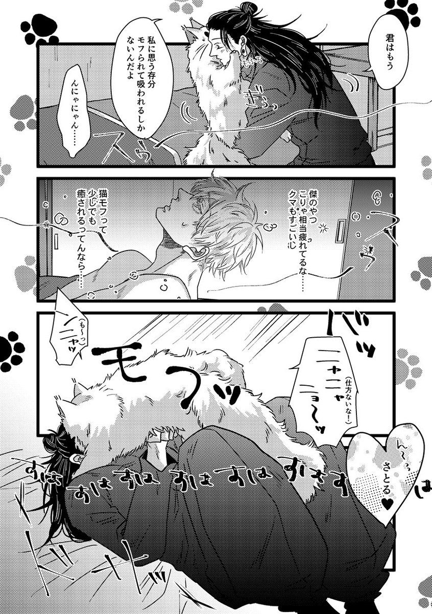 akamchurai's tweet photo. 夏五WEB再録 2 https://t.co/dkcpqSHzAF