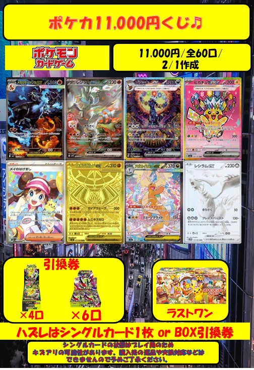‼️ラストセット‼️早い者勝ちです‼️ 新しくポケカ11,000円くじを作成致しました～ 今回はメガリザードンX