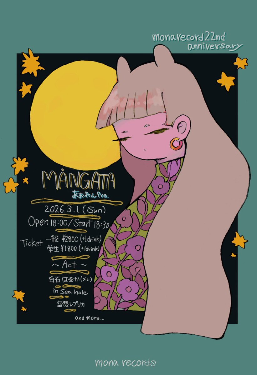 onakapeco_pecoo's tweet image. 【✴︎イベント解禁✴︎】
mona records22nd anniversary MÅNGATA あおれんpre.

3/1（sun）
open18:00
start18:30

ticket
一般:2,800（+1D）
学生:1,800（+1D）

-act-
白石はるか（メレ）
空想レプリカ
in sea hole
and more......!!

チケット▼
tiget.net/events/463654
Design 
@Utakere9