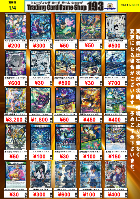 デュエマ #duelmasters】 ヒロインベスト買取ピックアップ更新しました