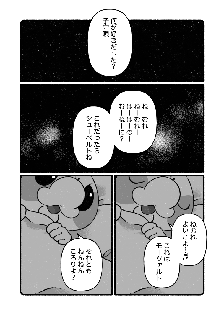 「お気に入りの子守唄を歌って」 