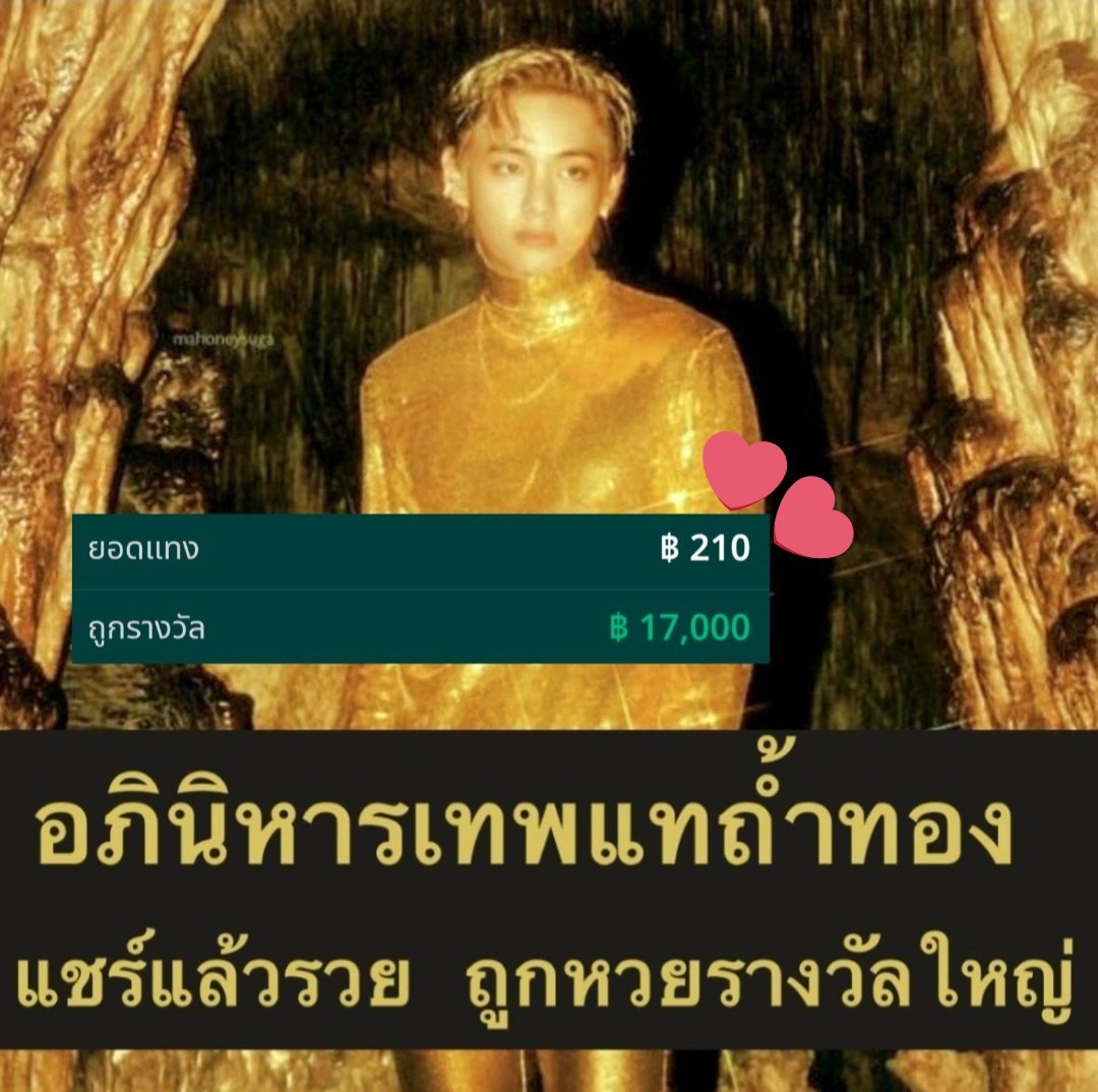 ถูกหวยแบบมั่นๆแค่น้องแทมาก็รู้ตัวเลยว่าจะถูกหวยแน่ๆ 
🧡แจก 100/2 แบ่งปันความเฮงค่ะ รีอย่างเดียวสุ่ม 3 ทุ่มค่ะ 🧡