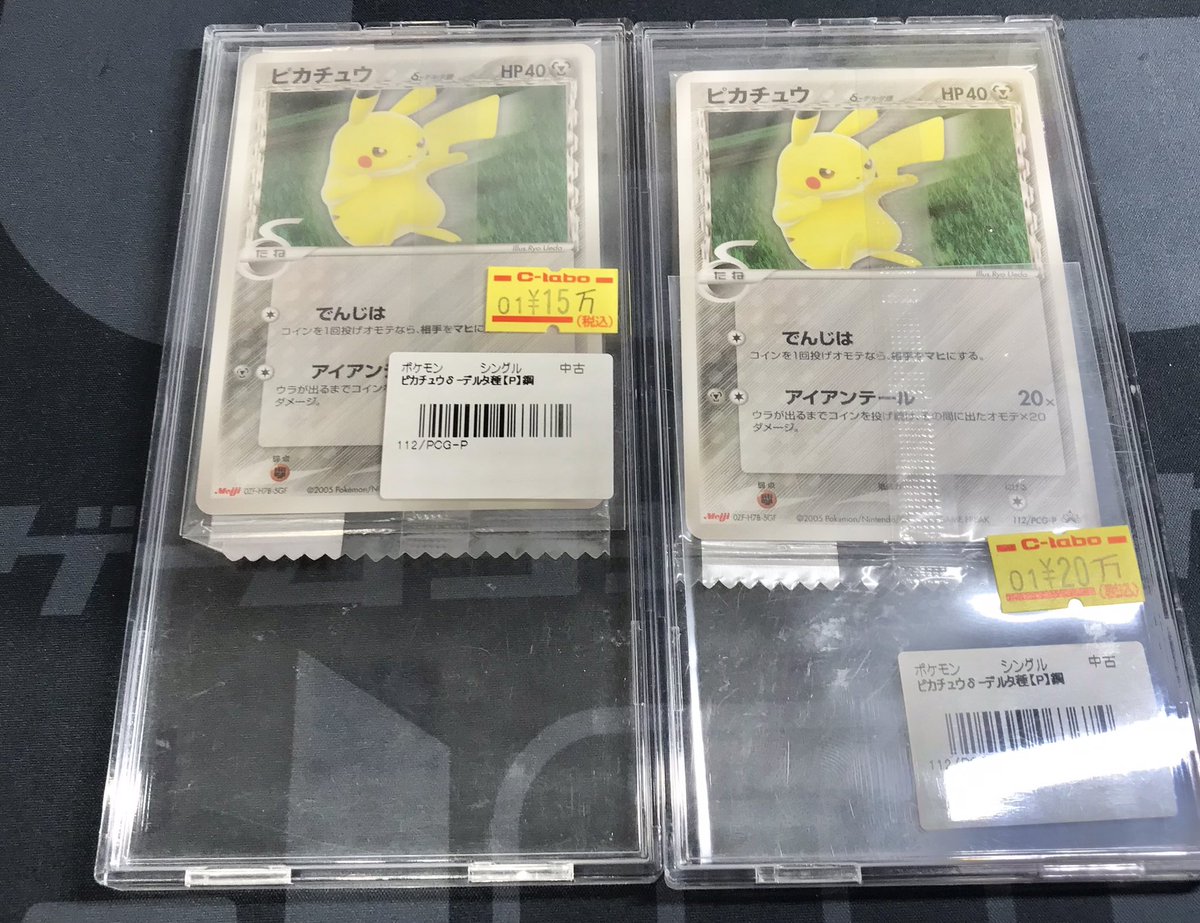 ポケモンカードゲーム 販売情報】 ⚡️ピカチュウ 112/PCGｰP
