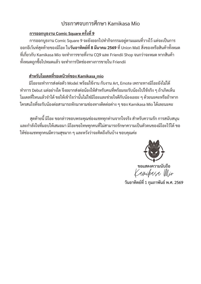 ⛩︎🐰Kamikasa Mio | Debut 2026 tweet media