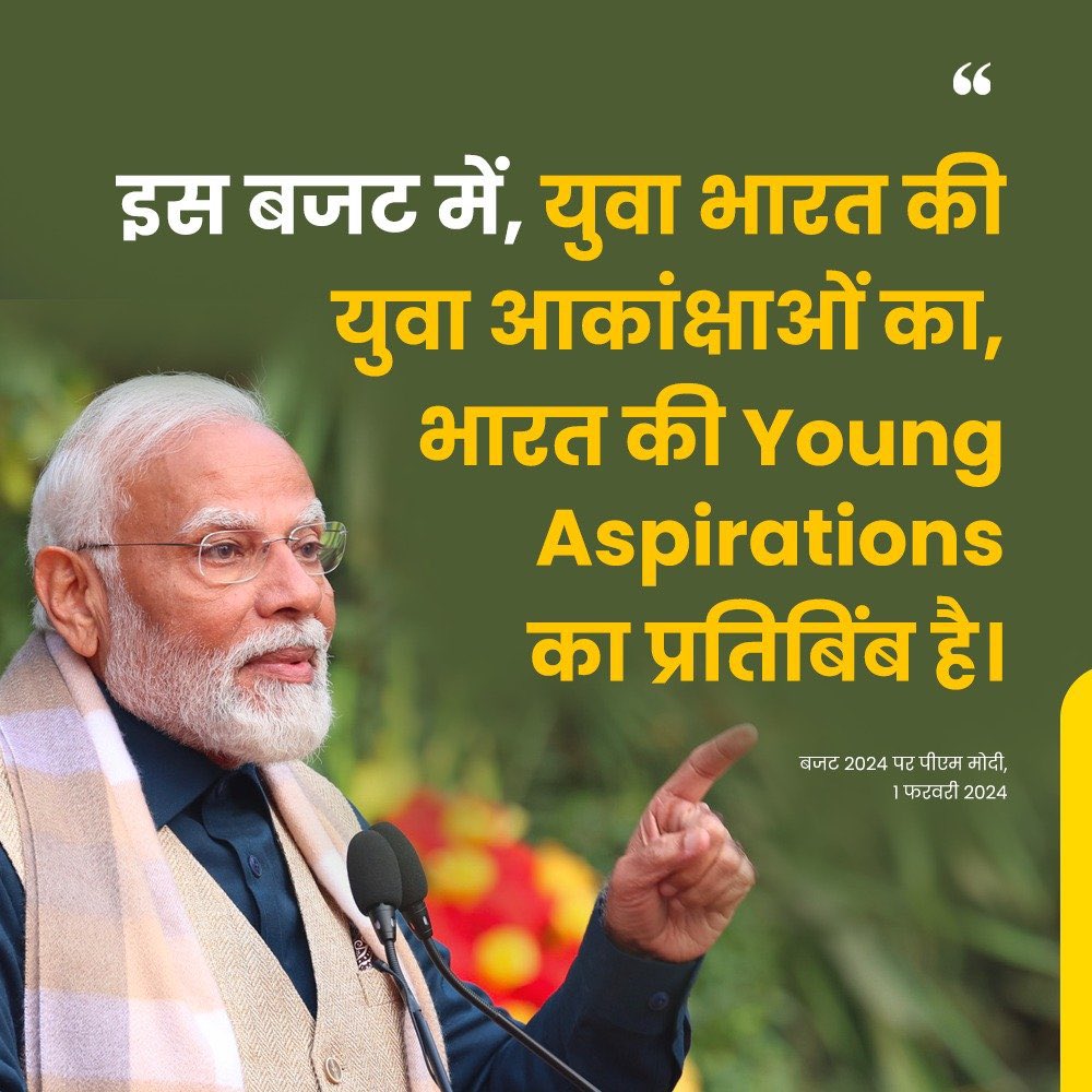#ViksitBharatBudget is a reflection of the aspirations of India's youth.