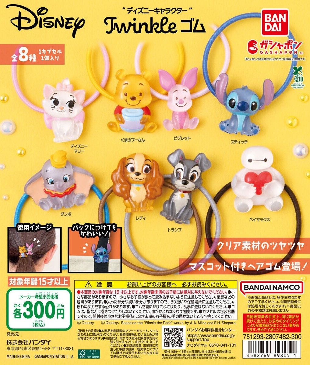 ━━━━━━━━━━━━ #バンダイ #ガシャポン 「“ディズニー