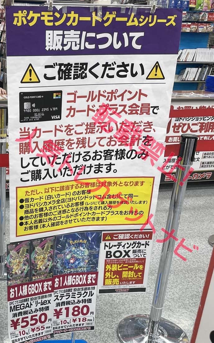 ヨドバシ 人気ポケカ 販売情報❗】 🏢秋葉原アキヨド ✓ステラミラクル