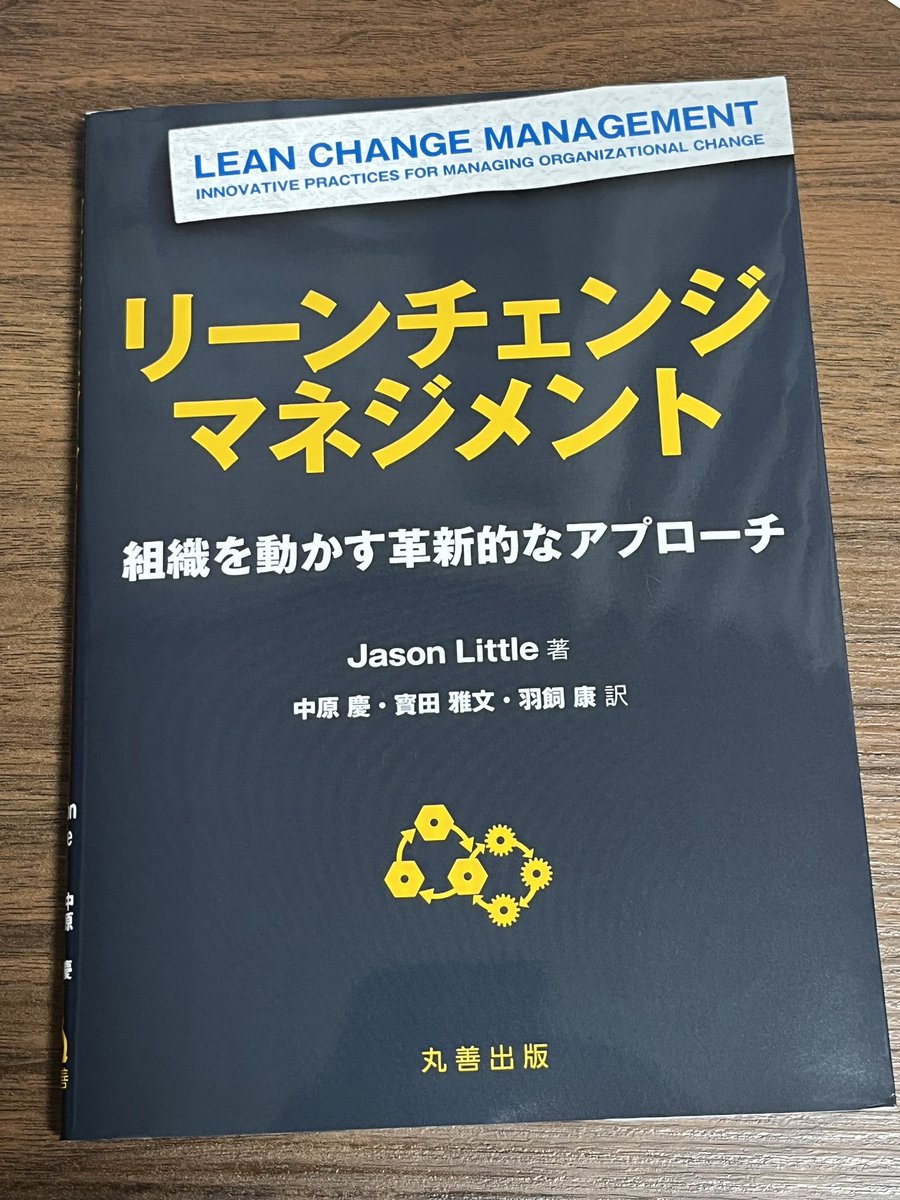 リーンチェンジマネジメント拝読します！