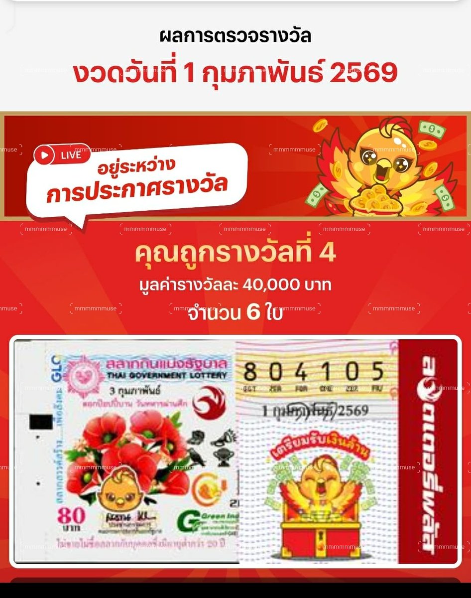 _mmmmmmuse's tweet photo. ถูกหวยรางวัลที่4 ละ6 ใบ 😭😭😭😭😭 ตอนแรกนึกว่าได้4หมื่น 🧚‍♀️✨️ https://t.co/cEnF4jSZnW