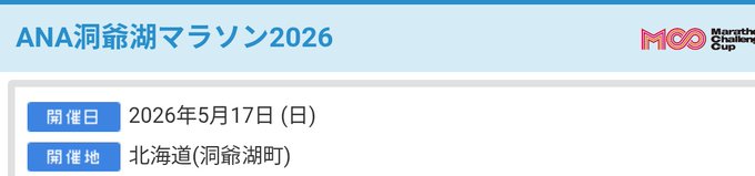 洞爺湖マラソンにエントリー
フルマラソンは人生二回目
まずは完走ですな 