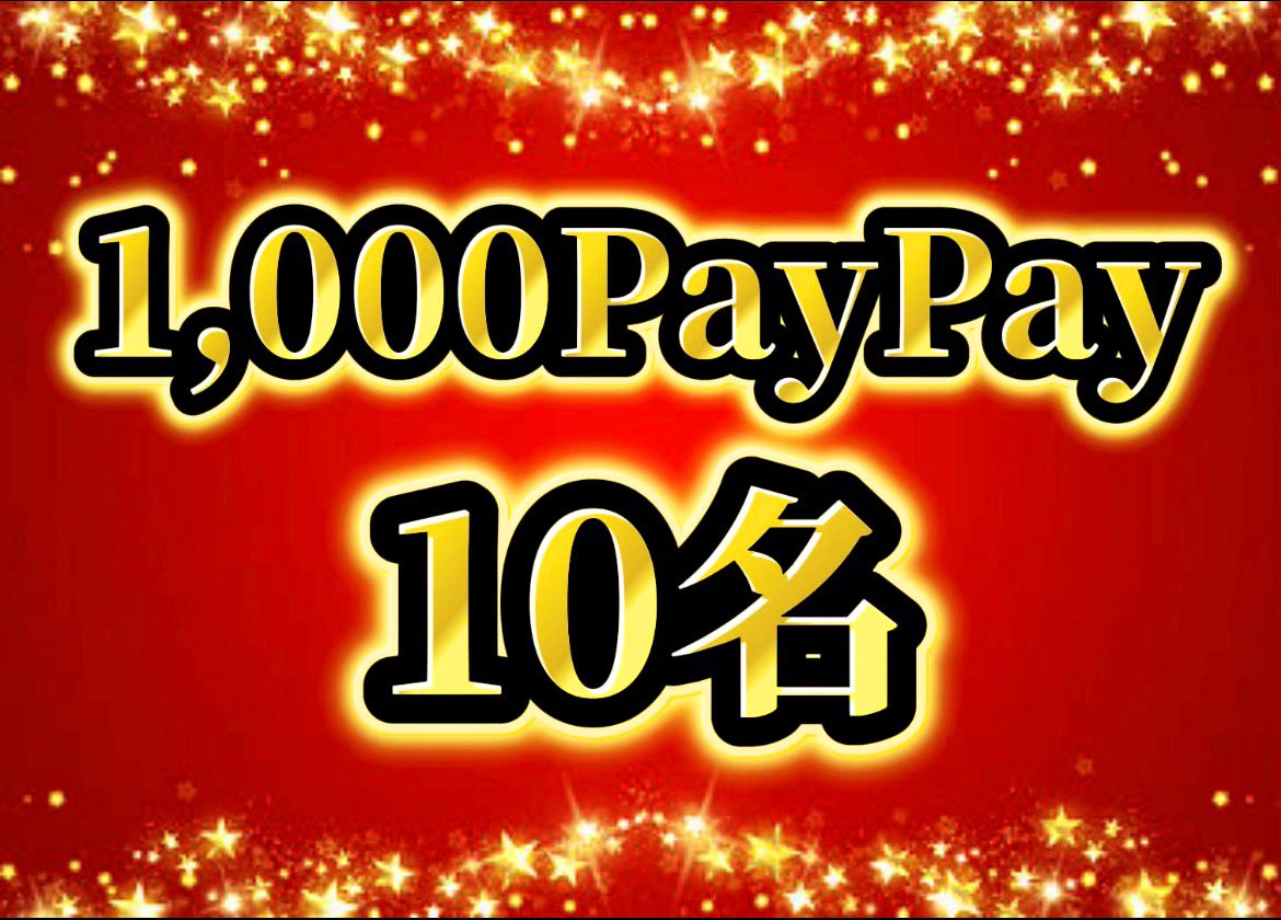 ㅤ
ㅤ
🎁 10日連続 PayPayプレゼント企画 🎁

〈 期間 〉
2 / 2 ( 月 ) ~ 2 / 11 ( 水 )
↳期間中1,000payを1名にプレゼント

〈 参加条件 〉
〇2名のフォロー
<a href="/pomu_137_/">𝖯𝗈𝗆𝗎🌻</a> <a href="/WankoPieN/">ぴえん【わん公】【白兎】【SKB】</a> 

〇各日のポストをリポスト♻️

✅このポストをリポストから3名に
1,000PayPayプレゼント

ㅤ