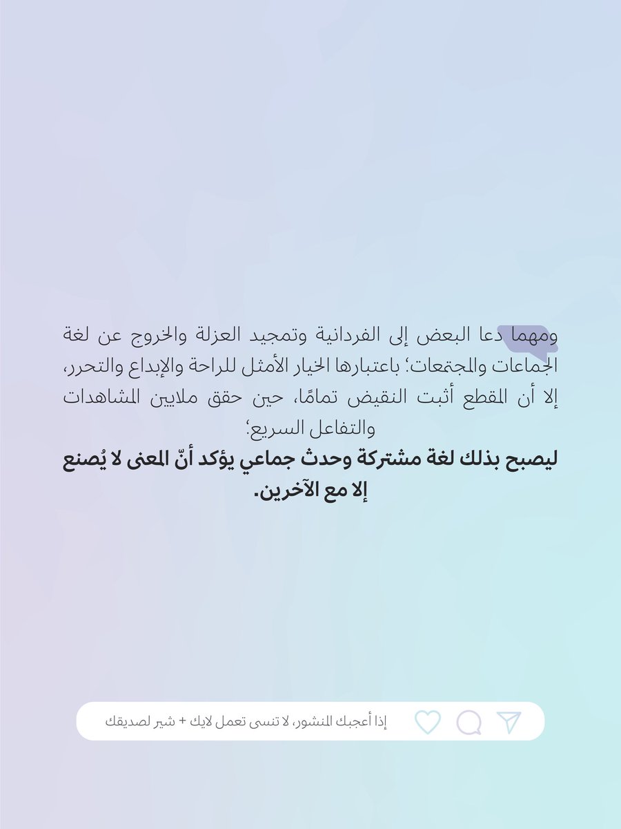 taa_oman's tweet photo. أحيانًا نمضي في الطّريق وحدنا، لكن خُلقنا لنُكمل رحلتنا مع الآخرين.

#منصة_تاء https://t.co/GmoFiARvVE