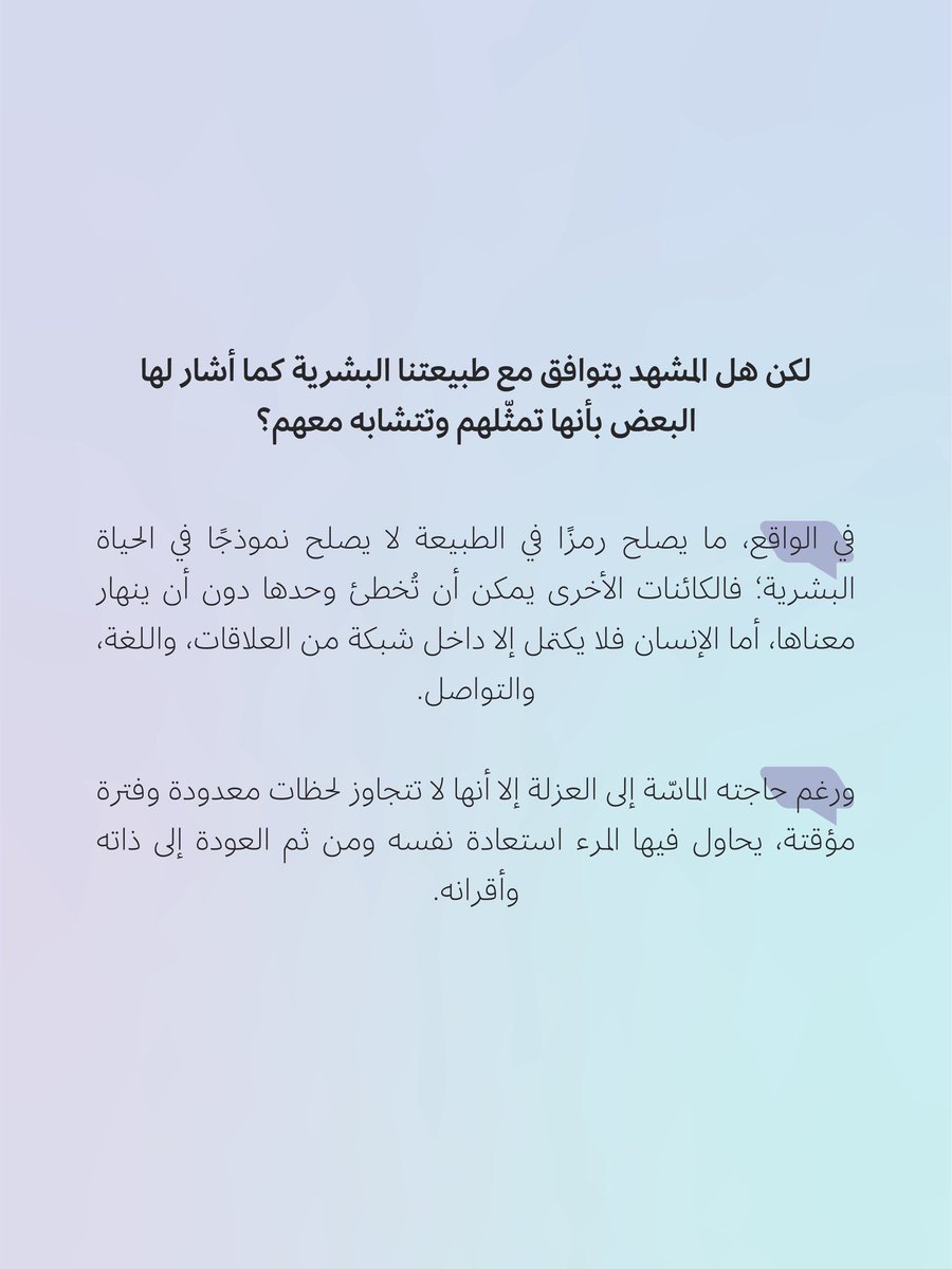 taa_oman's tweet photo. أحيانًا نمضي في الطّريق وحدنا، لكن خُلقنا لنُكمل رحلتنا مع الآخرين.

#منصة_تاء https://t.co/GmoFiARvVE